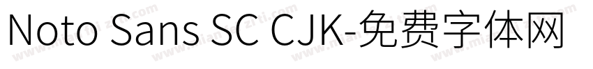 Noto Sans SC CJK字体转换